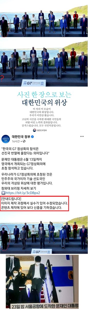 대형사고친 탁현민 ㄷㄷㄷㄷ
G7 정상회담 사진 원본에 왼쪽 끝에 남아공 대통령이 있음 문 인싸력 강조하고 일본총리 왕따처럼 보이려고 공식 페북 계정에 남아공 대통령을 공식사진서 잘라냄ㅋㅋㅋ 논란일자 수정사과 ㄷㄷㄷ   
 국가의 홍보가 ㅈㅂㅅ손에 놀아나네 ㄷㄷㄷㄷ
facebook.com/13921396948468…