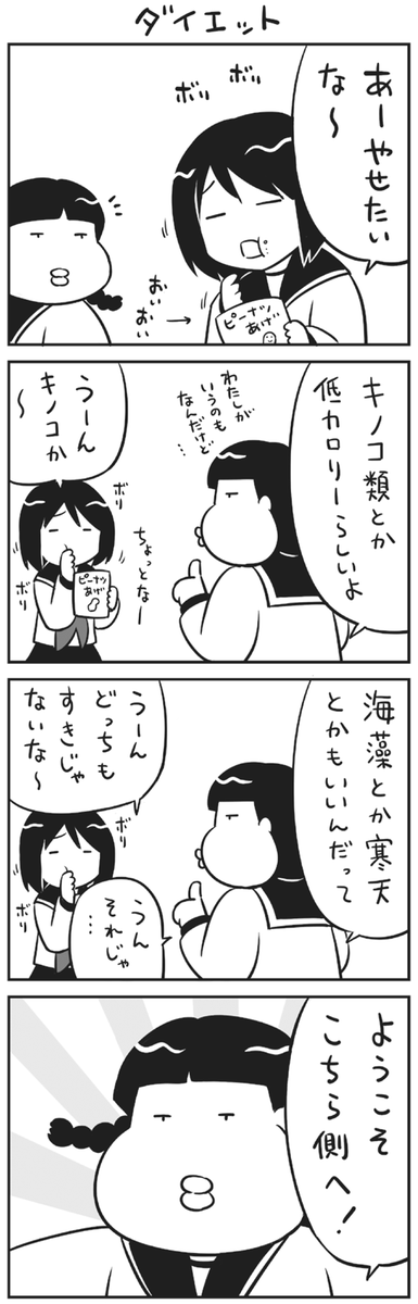 ダイエット 
