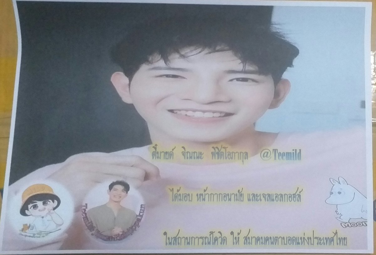 nanaiconyo2's tweet photo. Teemild จิณณะ พิชิตโอภากุล ร่วมมอบความห่วงใยแด่ ผู้พิการทางสายตา ในสถานการณ์โควิดยังน่าเป็นห่วง ได้มอบแมสหน้ากากอนามัยและเจลแอลกฮอล์
ใช้ในการดูแลป้องกัน💝 โดยมอบให้
 @ สมาคมคนตาบอดแห่งประเทศไทย
ขอบคุณสำหรับมิตร��าพและความห่วงใยให้กัน https://t.co/OU1mJVG8FN