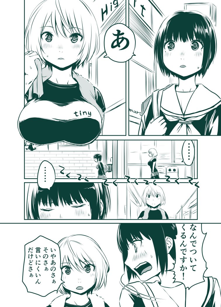 激突 