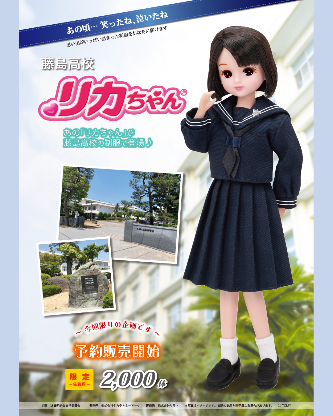 Amazon | りかちゃん人形 制服りかちゃん | 人形・ドール | おもちゃ
