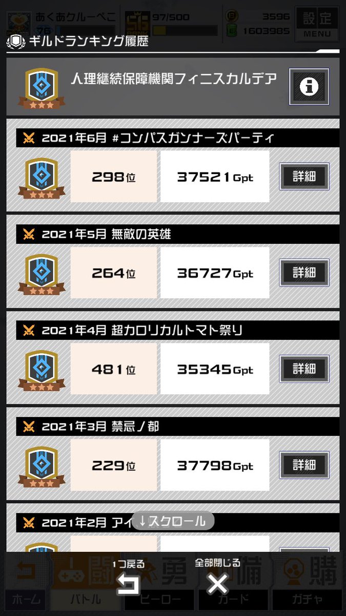 コンパスギルド 人理継続保障機関フィニスカルデア 対抗戦も受付中 Karudeaconpasu2 Twitter