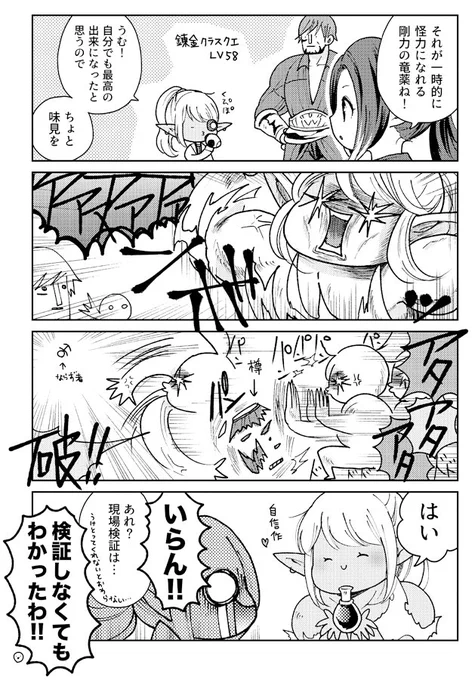 錬金ジョブクエやらないと分からない上に、細かすぎて覚えていないだろうからボツった漫画出てきた 