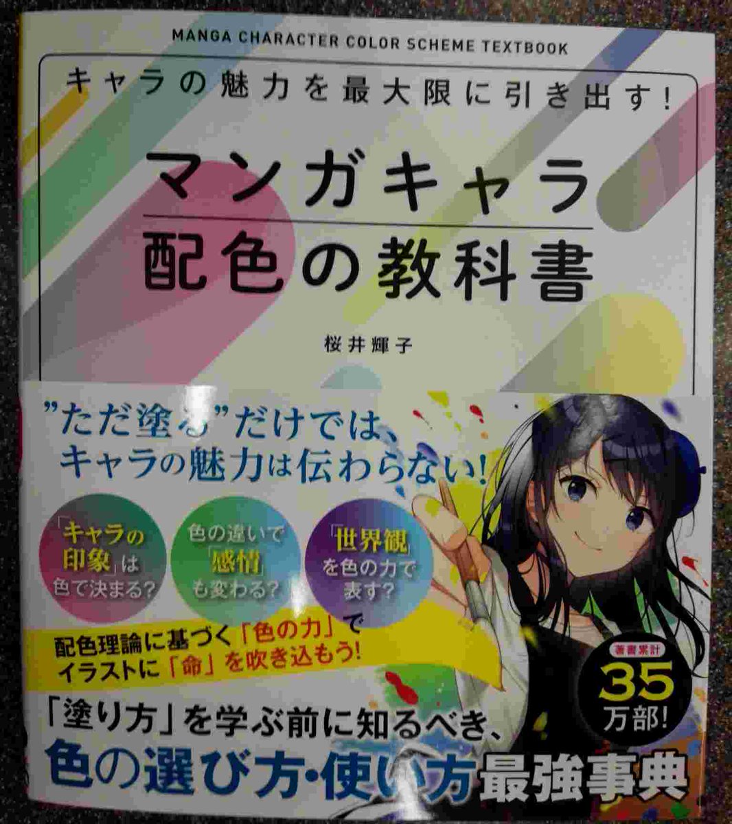 書泉ブックタワー 秋葉原 営業時間 11 00 00 3f 技法書 第一印象の6割強は色で決まる 西東社 キャラの 魅力を最大限に引き出す マンガキャラ配色の教科書 桜井輝子 本日発売日です 西東社 技法書 配色 秋葉原 書泉ブックタワー 秋葉原 営業時間 11 00 00 3f 技法書 第一印象の6割強は色で決まる 西東社 キャラの 魅力を最大限に引き出す マンガキャラ配色の教科書 桜井輝子 本日発売日です 西東社 技法書 配色 秋葉原