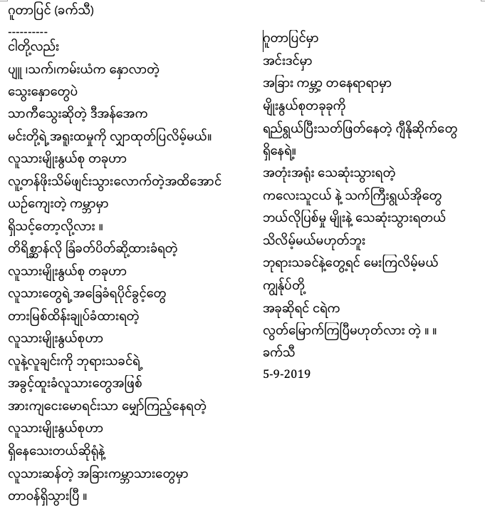 BeastBurmese's tweet photo. I read poet #KhetThi's #GuDarPyin in English and in Burmese on my podcast. You can listen to the reading here: https://t.co/rm1x7FqKni
#Black4Rohingya 
#WhatsHappeningInMyanmar 
"Injustice anywhere is a threat to justice everywhere" Martin Luther King Jr. https://t.co/XpDGT0xPin