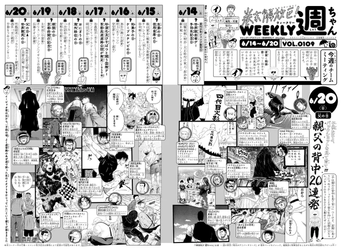 WJ28号◆
本日発売!今週の「週ちゃん」は!

*子供たちよ、バックショットを見て育て!!!
 親父の背中 20連発
 (6/20 父の日)

子を持つ父親キャラの"背中"のカットばかりをお届けします!
今年の父の日は週末の日曜、20日です💥(イ) 