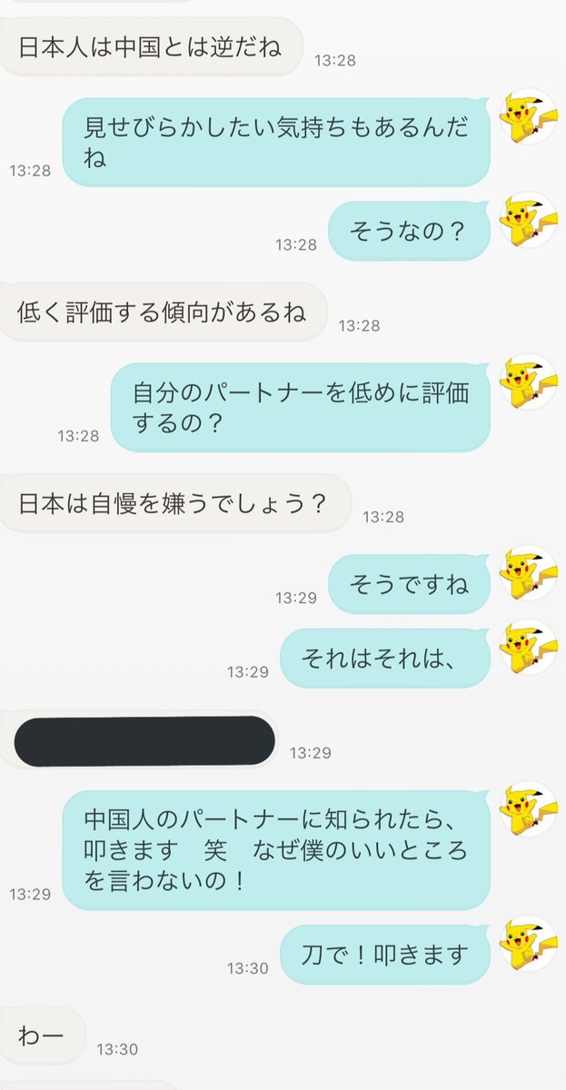 李紀源 日本語教師x中国語教師 On Twitter 異文化 面白いね 日本人が自分のパートナーを他の人に伝える時 低めに評価するのか 知らなかった 勉強になった パートナー可愛そうじゃない