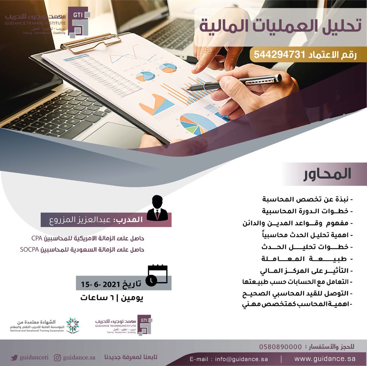 Abdulaziz Al Mazrou CPA, SOCPA tweet media