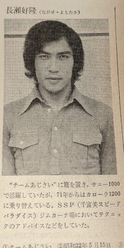 Tokio長瀬智也の父親が長瀬智也にソックリで元レーサーだった Matomehub まとめハブ
