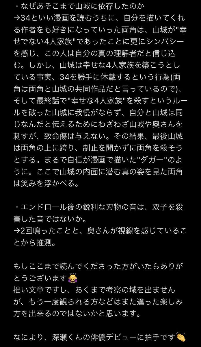キャラクター考察