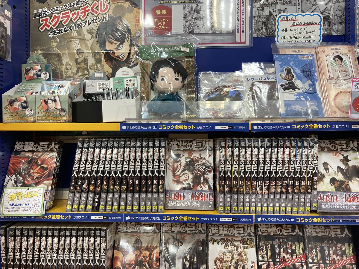 アニメイトモラージュ佐賀 Sur Twitter フェア情報 絶賛開催中でございますサガ 進撃の巨人最終巻発売記念フェア 進撃の 巨人キャラクター名鑑final 進撃の巨人full Color Edition 1 こちらも入荷しております 講談社のコミックス購入でお渡しの アニメイトモラージュ佐賀 Sur Twitter フェア情報 絶賛開催中でございますサガ 進撃の巨人最終巻発売記念フェア 進撃の 巨人キャラクター名鑑final 進撃の巨人full Color Edition 1 こちらも入荷しております 講談社のコミックス購入でお渡しの