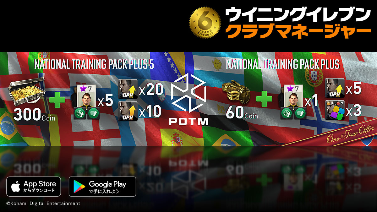 ウイクラ公式 国代表potmの育成に役立つ新トレーナーが登場 代表選手育成 Potm育成 2つのスキルをもった新トレーナーが獲得できる ナショナル育成パックplus がショップに新登場 国代表potmをより効率よく育てていきましょう ウイクラ ウイクラ公式 国代表potmの育成に役立つ新トレーナーが登場 代表選手育成 Potm育成 2つのスキルをもった新トレーナーが獲得できる ナショナル育成パックplus がショップに新登場 国代表potmをより効率よく育てていきましょう ウイクラ