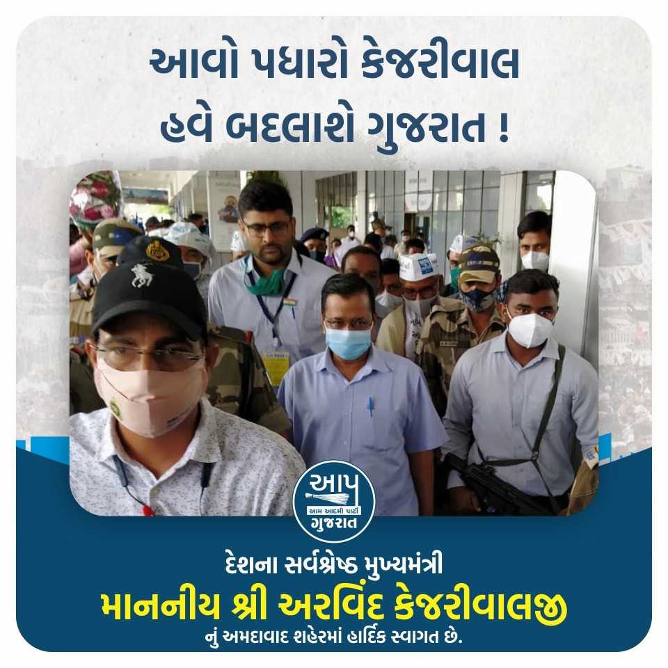 AAP_S_S_Z's tweet photo. Delhi CM @ArvindKejriwal નું ગુજરાત માં હાર્દિક સ્વાગત છે. @AAPGujarat 
#હવે_બદલાશે_ગુજરાત https://t.co/milvulEx3U