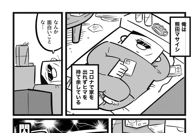 コリもせず、また熊田の新しい話を描いています 