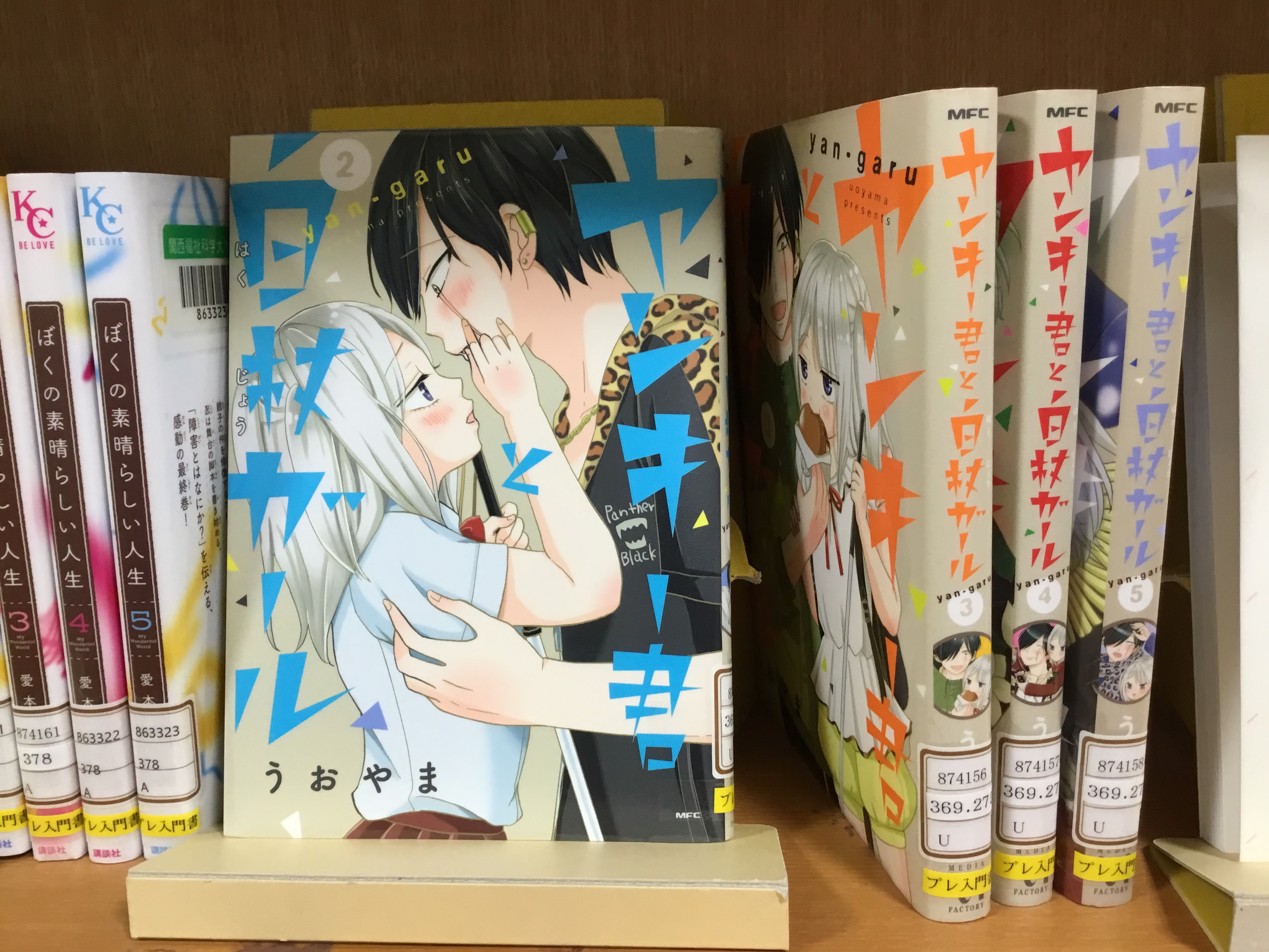 関西福祉科学大学 関西女子短期大学図書館 新着図書案内 障がいがあることは特別じゃない 弱視の高校生とヤンキーの青年の ラブコメディコミック 大学図書館に ヤンキー君と白杖ガール 1 5巻が入りました T Co Q5pdubzchd マンガを読ん