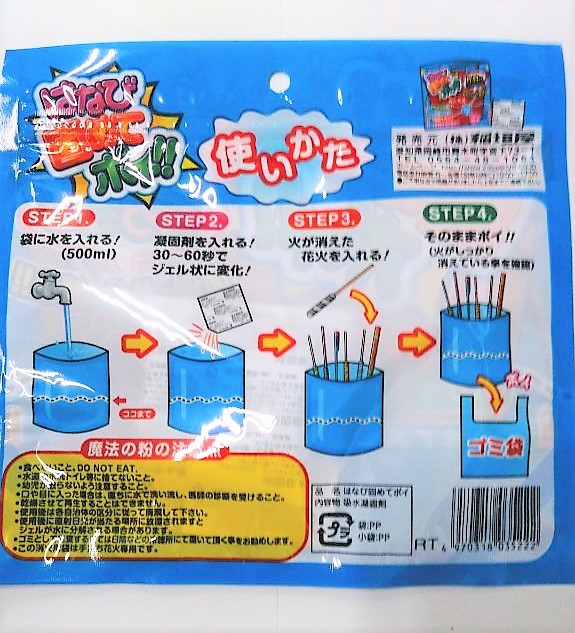 アピタ ピアゴ 公式 夏がやってきますね 花火売場でとっても便利な商品見つけました おうち花火の後かたずけ面倒ですよね はなび固めてポイ は袋に水を入れて 凝固剤を入れ 火の消えた花火を入れたらそのままゴミ箱へ めちゃ簡単です