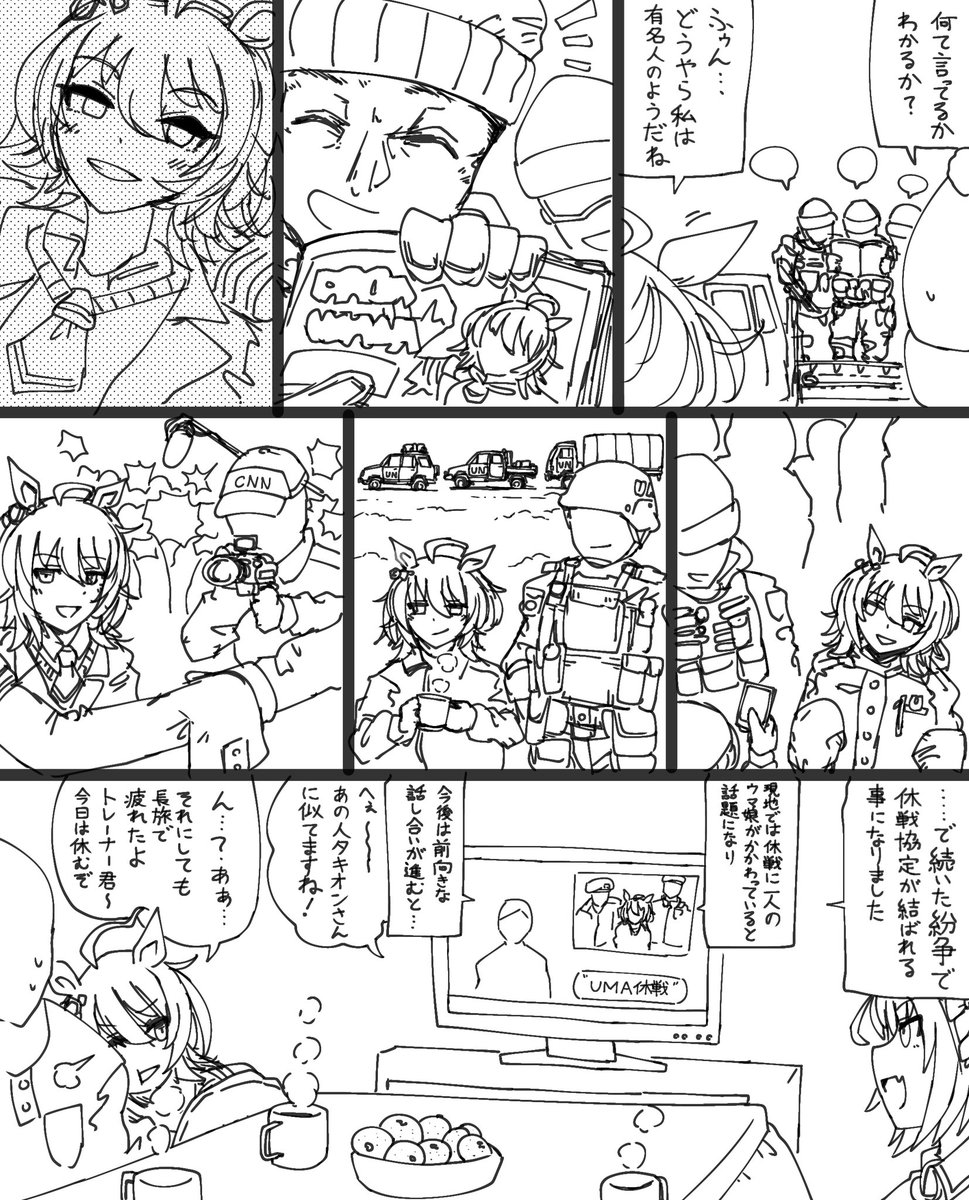 海外から小包が届かない時のタキオンの漫画です。 