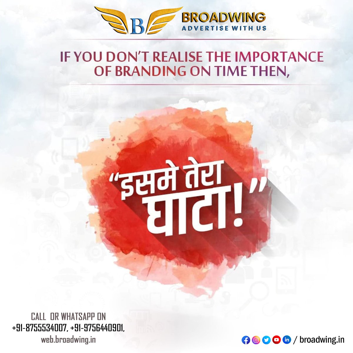 broadwing_in's tweet photo. If you don't realise the importance of branding on time then
😀😀 इसमें तेरा घाटा 😀😀

FOR MORE DETAILS CONTACT US 
Whatsapp or call :- 8755535007, 9756440901
Visit our website https://t.co/FVlRbQM0OA