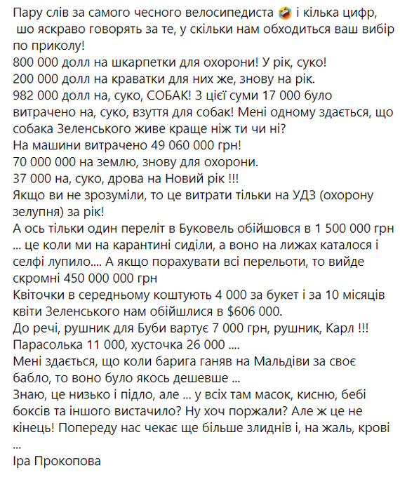Зеленський і команда завдяки закону, що дозволяє не використовувати Prozorro, поповнять особисту та "партійну" касу щонайменше на 20 млрд грн, - Загребельська - Цензор.НЕТ 525