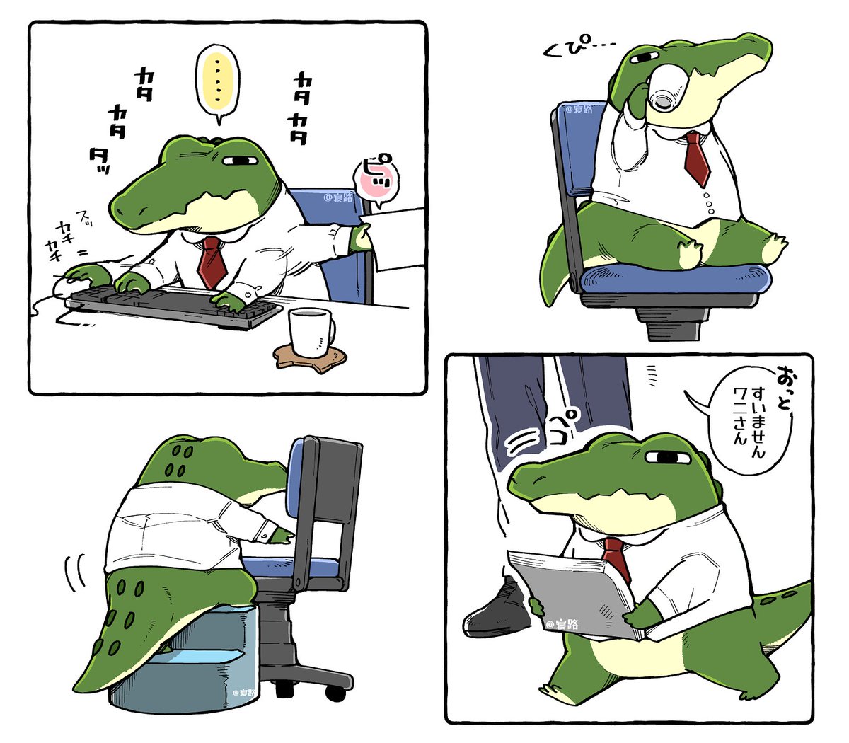 #軽い気持ちで描いたら思った以上に反響があった絵
仕事ができるワニさん🐊二枚目だったんですけど 