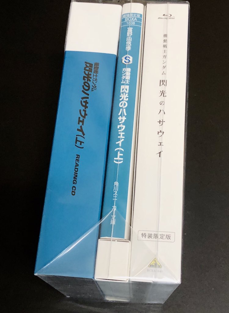 小島秀夫 なかなか劇場に行けないので スタッフが劇場で買って来てくれた 機動戦士ガンダム 閃光のハサウェイ なんとbdと 小説と朗読cd付き T Co Nmb0wvrtq1 Twitter 小島秀夫 なかなか劇場に行けないので スタッフが劇場で買って来てくれた 機動戦士ガンダム 閃光のハサウェイ なんとbdと 小説と朗読cd付き T Co Nmb0wvrtq1 Twitter