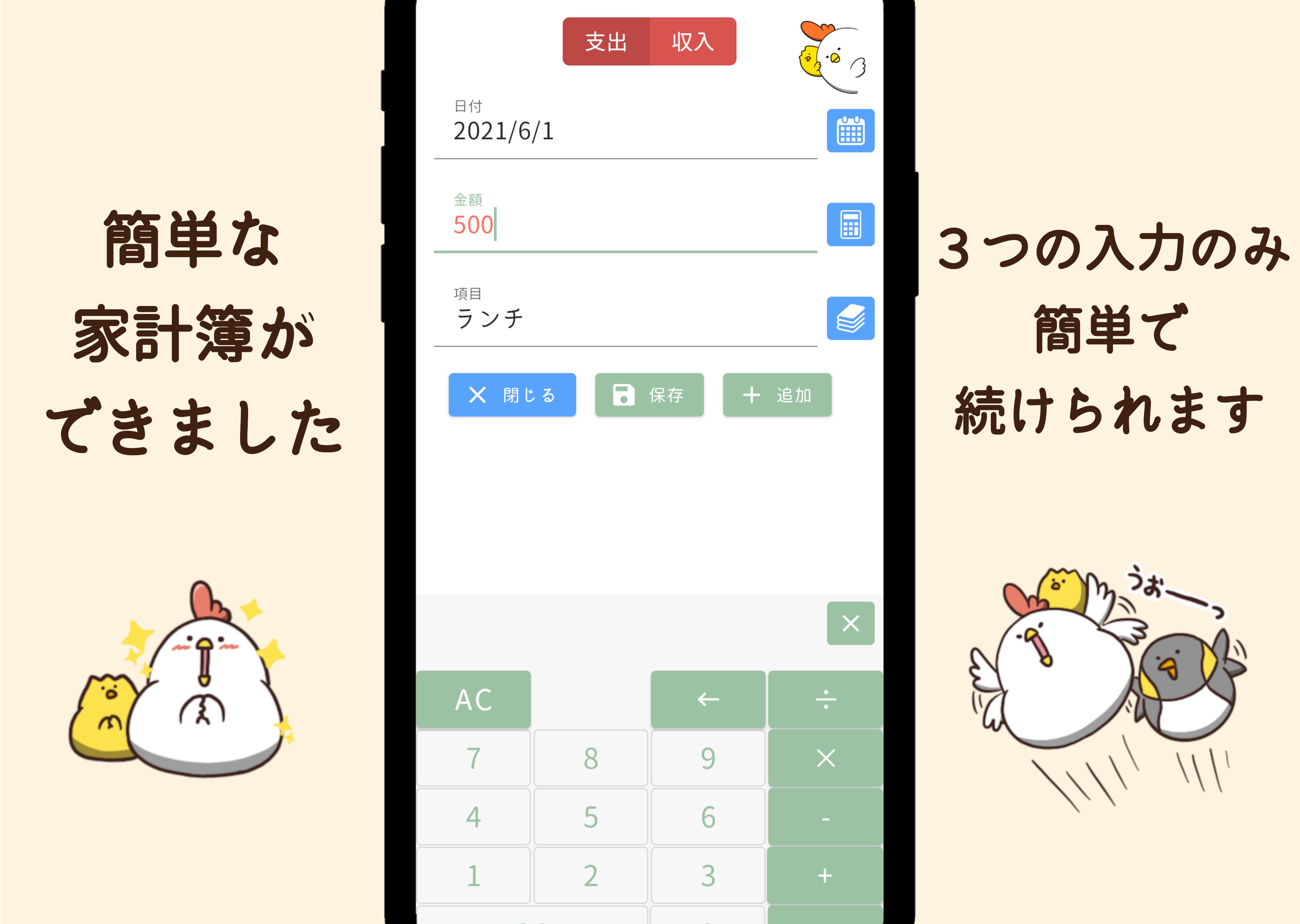 毎日でぶどり 新しいアプリ でぶどりのおこづかい帳 がリリースされました 日付 項目 金額の3つだけを入力するだけの簡単な家計簿です でぶどりのイラストとともに収支管理にお役立てください Ios T Co 2onyoqjash Android