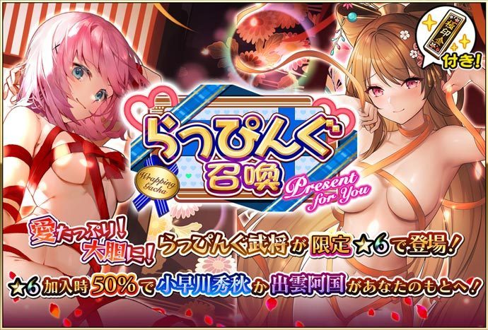 戦国アスカzero 咲姫 S Tweet らっぴんぐ召喚 開催中 本日15 00より らっぴんぐ召喚 ステップ召喚 を開催しておるのじゃ 出雲阿国 殿と 小早川秀秋 殿が大胆な衣装 で登場するぞよ 歴代のらっぴんぐ武将も仲間にしたい者は ステップ召喚がおすすめ
