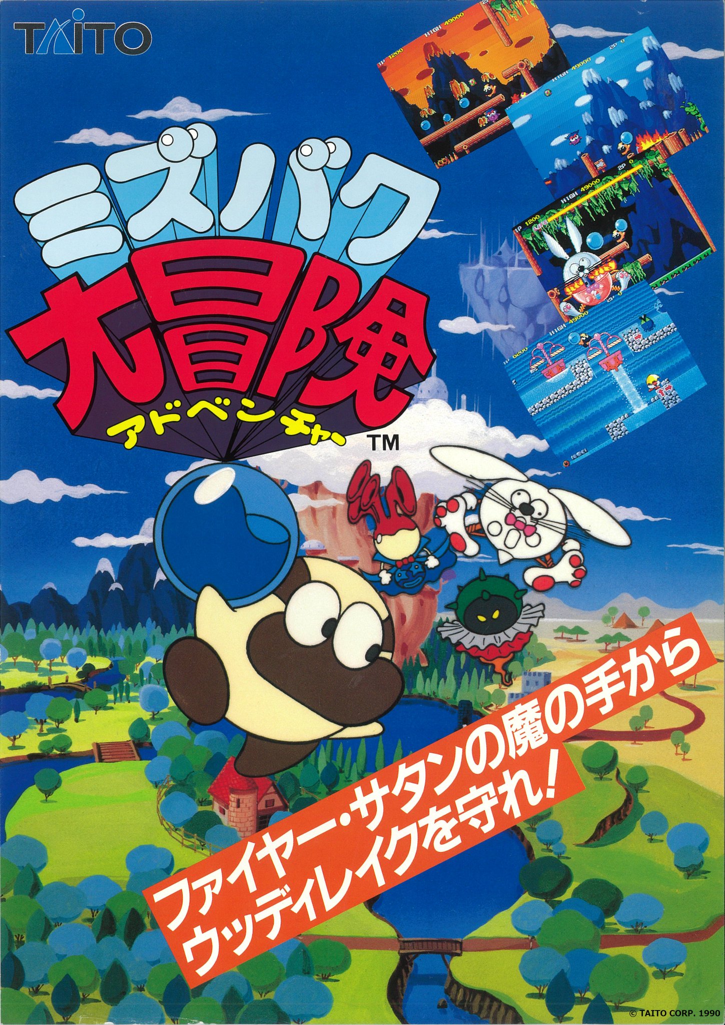 タイトー ミズバク大冒険 アーケード版ポップ