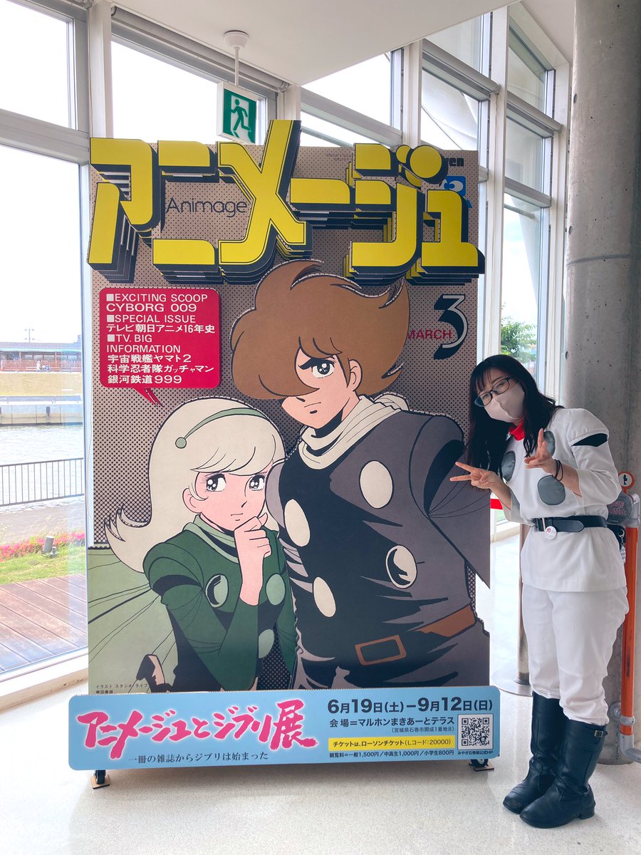 アニメージュとジブリ展 石巻の七人衆 まちなか情報 アニメージュ表紙の撮影スポットがまちなかに登場しました 石巻駅 いしのまき元気いちば 石ノ森萬画館 3ヶ所にそれぞれ異なる表紙が設置されています 表紙のなかに入りこんで記念撮影して アニメージュとジブリ展 石巻の七人衆 まちなか情報 アニメージュ表紙の撮影スポットがまちなかに登場しました 石巻駅 いしのまき元気いちば 石ノ森萬画館 3ヶ所にそれぞれ異なる表紙が設置されています 表紙のなかに入りこんで記念撮影して