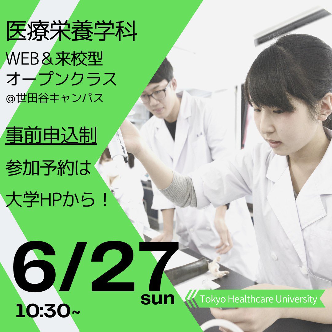 世田谷キャンパスinfo 東京医療保健大学 Thcu Info Twitter 世田谷キャンパスinfo 東京医療保健大学 Thcu Info Twitter