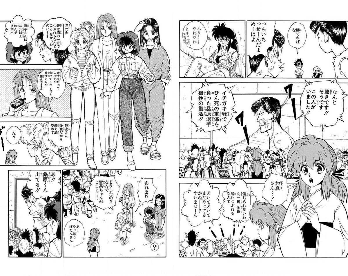 幽遊白書の9巻の女性陣の描き方、ファッションも含めて最高すぎるな…ほんと素晴らしい… 