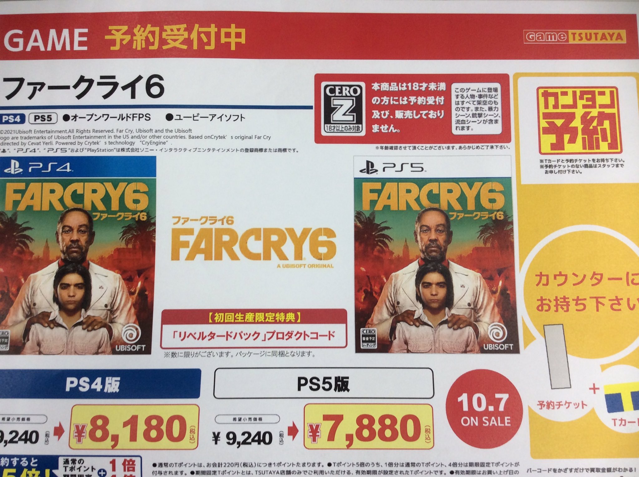 Tsutaya Bookstore 川崎駅前店 ゲーム情報 予約受付開始 10月7日発売予定 ファークライ6 Ps4 Ps5 予約開始しました T Co Gtkl6kctf8 Twitter