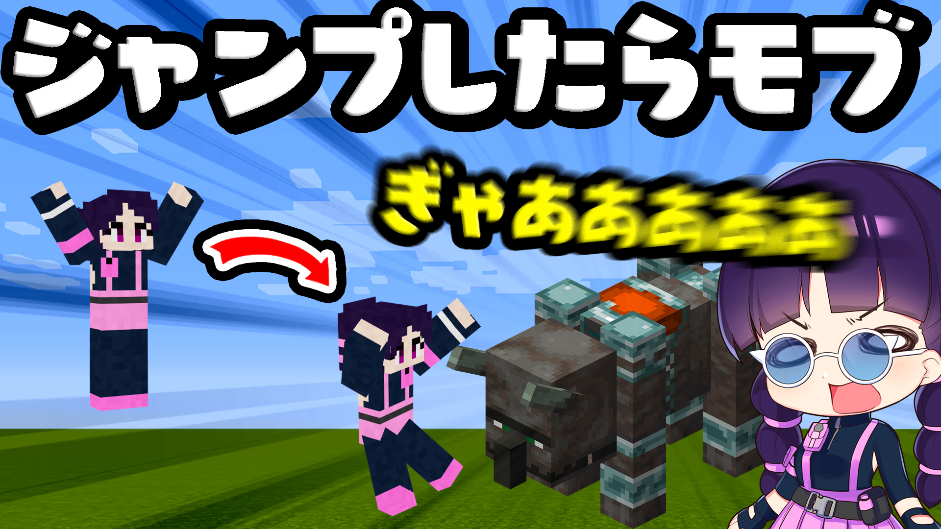 和音games ゆっくり実況者 ちょっと変わった世界冒険するの楽しいです マイクラ ジャンプ するとランダムモブが湧く世界をまな板で攻略せよ ゆっくり実況 マインクラフト Minecraft T Co Ugb3lflpzg T Co zfjjvyqt