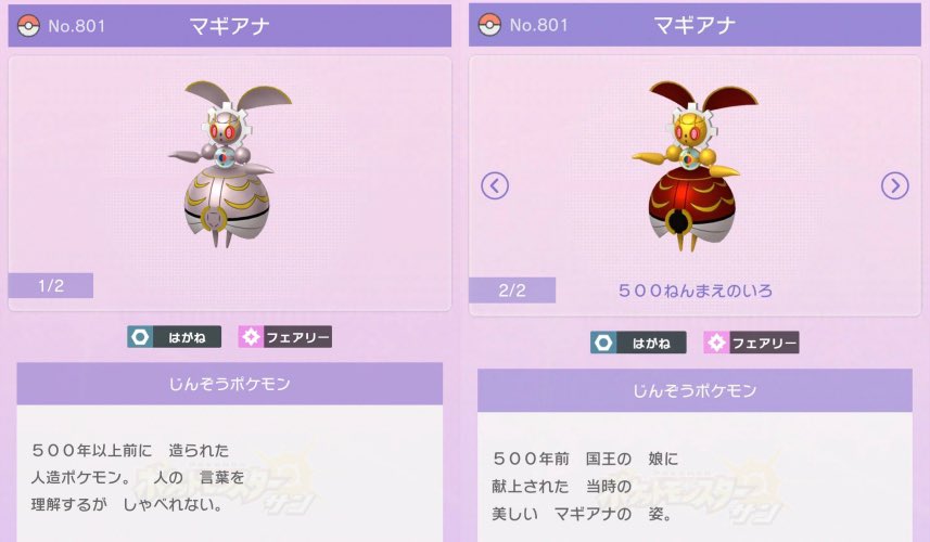 ソードシールド マギアナの種族値 わざ 特性など能力と入手方法 ポケモン剣盾 攻略大百科