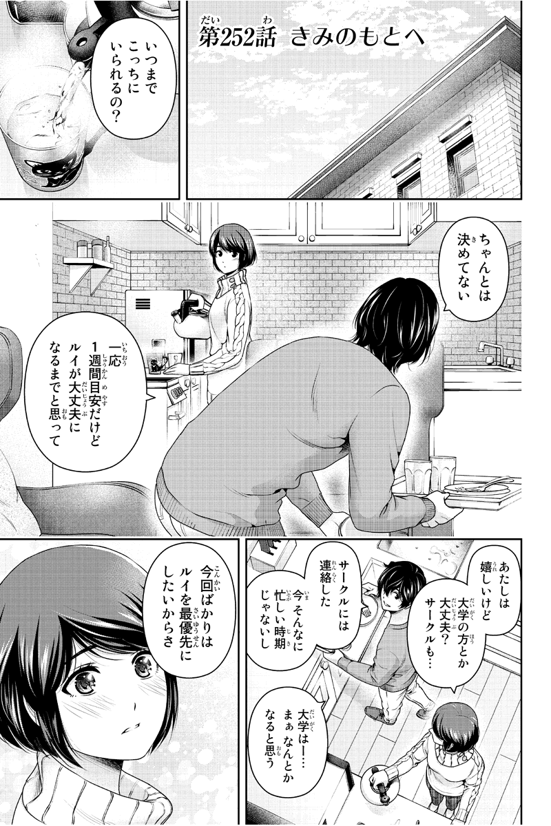 ドメスティックな彼女 259話を先読みしました。 cards.twitter.com/cards/18ce53vq…