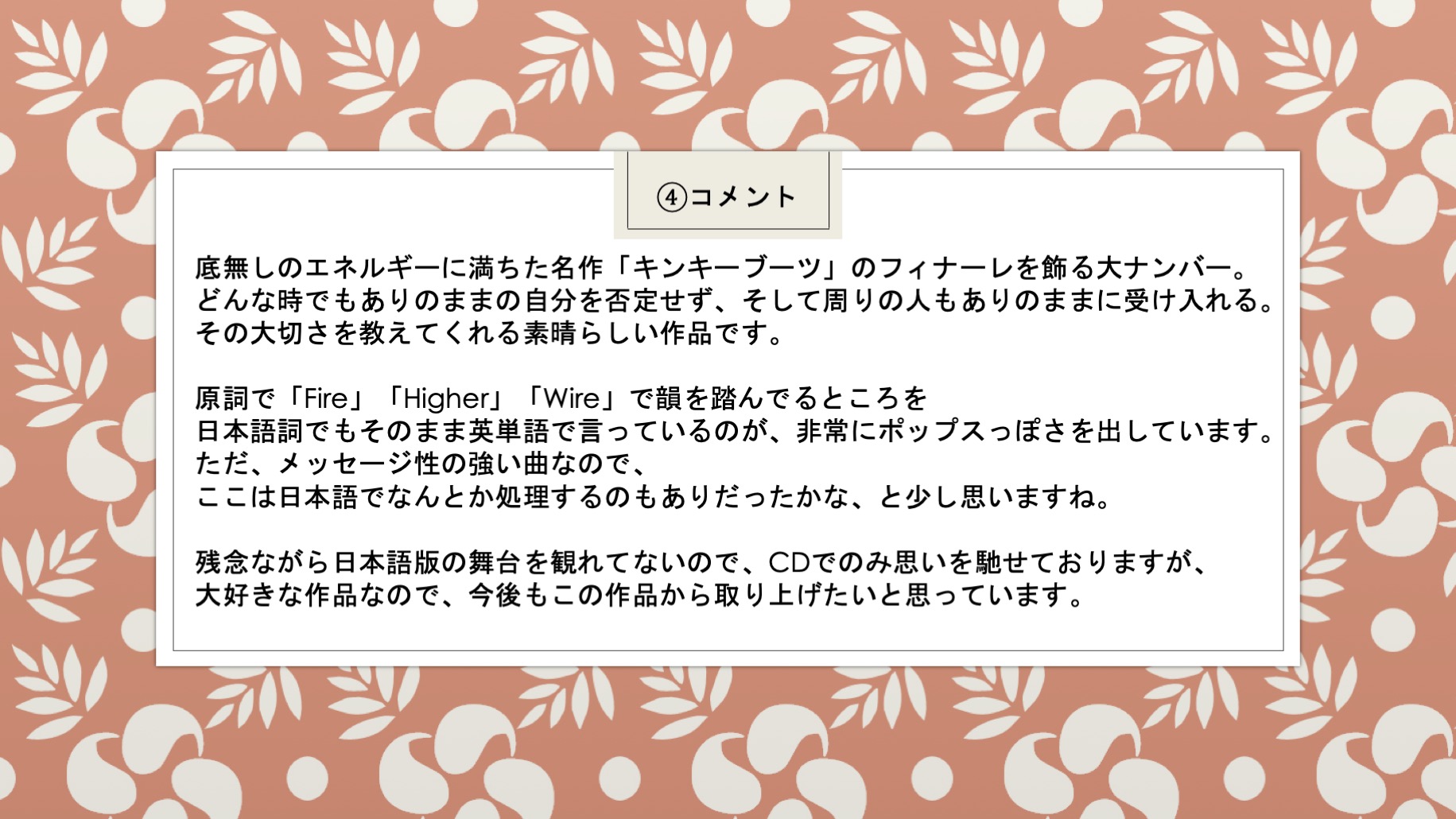 Yojiro Ichikawa 市川洋二郎 今日の 歌詞ツイート は キンキーブーツ より Raise You Up 本当に元気になる作品で大好きです 幕切れのこの歌も 耳に残る素晴らしい歌ですね ミュージカル 翻訳 訳詞 T Co Qe7xhrecmt Twitter