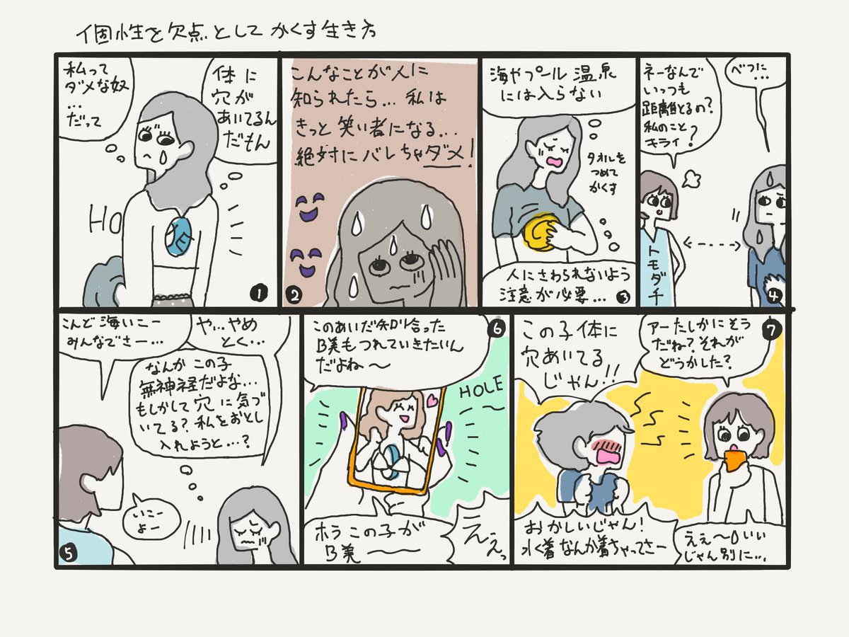 同じ個性を持っててもそれを「欠点」と捉えるかどうかは人によるよねという漫画です 