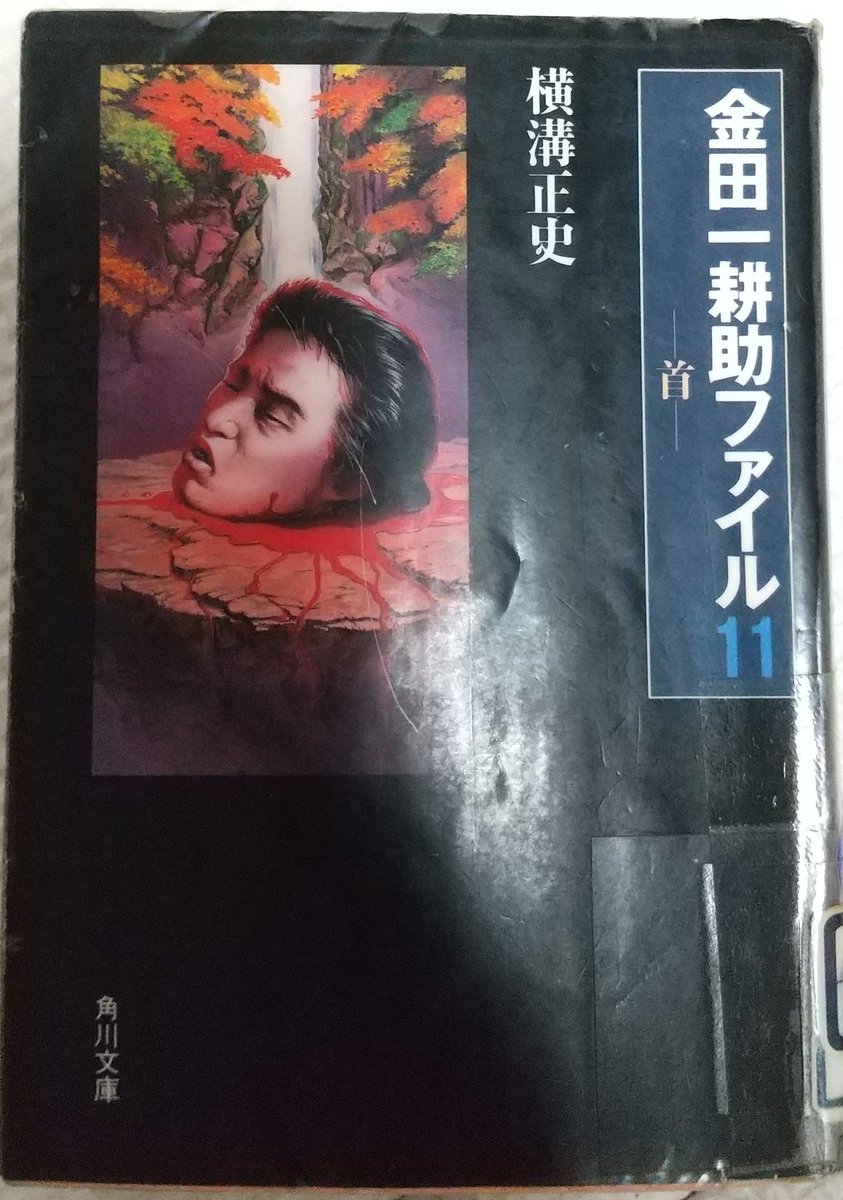 スコシ V Twitter 横溝正史 首 金田一耕助ファイル11 生ける死仮面 花園の悪魔 蠟美人 首 産後久しぶりに推理小説を読んだ やっぱり面白い 短編集だから推理小説リハビリにはちょうど良し 読了 スコシ V Twitter 横溝正史 首 金田一耕助ファイル11 生ける死仮面 花園の悪魔 蠟美人 首 産後久しぶりに推理小説を読んだ やっぱり面白い 短編集だから推理小説リハビリにはちょうど良し 読了