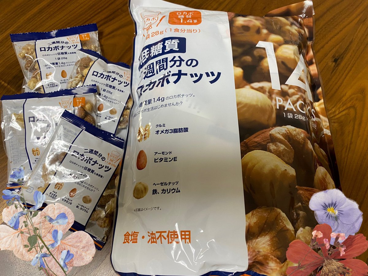 おいしいコストコさァん على تويتر 2週間分のロカボナッツ これ美味し い 食塩 油不使用の3種のナッツが入った 小袋が14個入り ナッツ自体の味がとっても濃くて 特にアーモンドが甘くて美味しいです 塩味の無いナッツなんて美味しいのかな って