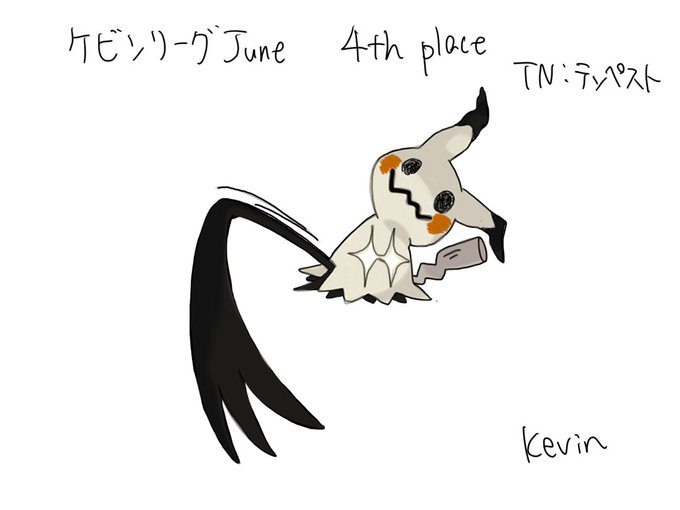 ミミッキュのtwitterイラスト検索結果