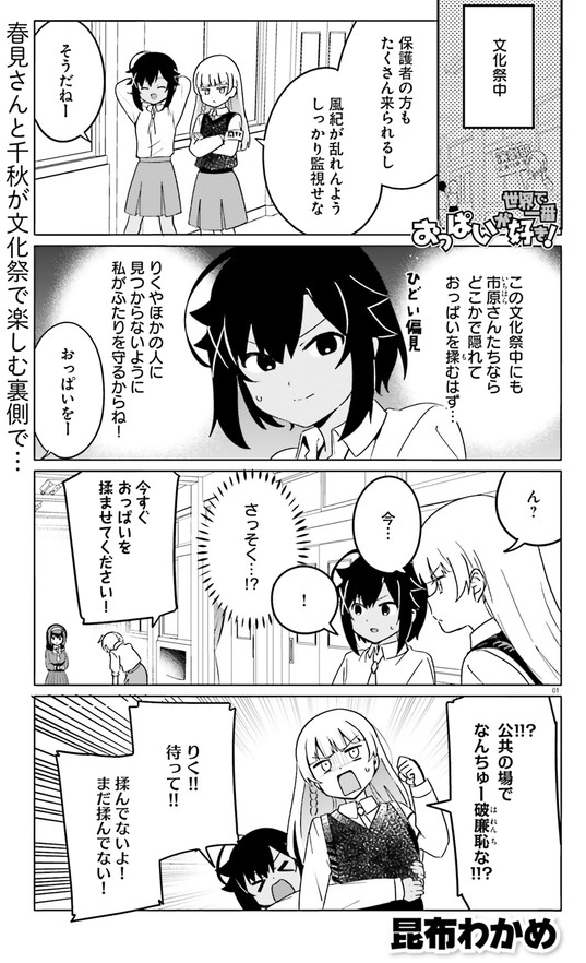 世界で一番おっぱいが好き! 第49話 / 昆布わかめ - ニコニコ静画 (マンガ) https://t.co/ANwXl4u9qY 