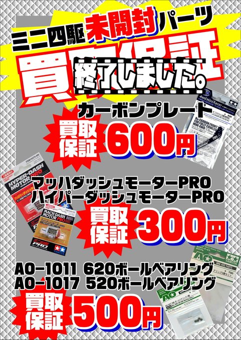 千葉鑑定団八千代店 ヤチカン ミニ四駆 Chibakanyachiyo Twilog 千葉鑑定団八千代店 ヤチカン ミニ四駆 Chibakanyachiyo Twilog