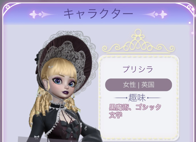 タイムプリンセス タイプリ 公式 キャラクター紹介 ストーリー 霧のロンドン 名前 プリシラ 中流階級の一家の一人娘 非常に皮肉屋な性格で 両親は娘の性格に手を焼いている 社会的品位を学ぶために 両親はプリシラをプティ夫人の元に送り込ん