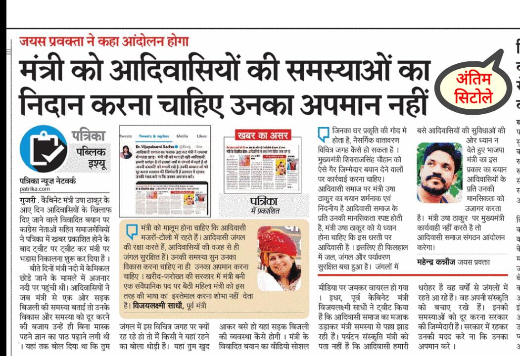 #जयस
आपने जब जन्म नही लिया था तब से उनके पूर्वज वहाँ पर निवास कर रहे थे और अब वो। जब आपको अनुभव नहीं है आदिवासियों के बारे में तो पहले आदिवासियों का इतिहास क्यों नही पड़ती हो। जोहार
#आदिवासी_विरोधी_उषा_ठाकुर
@RVASUNIYA13
<a href="/UshaThakurMLA/">Usha Thakur</a> <a href="/vikramadada/">Vikram Achhaliya - विक्रम अछालिया</a> <a href="/ChouhanShivraj/">Shivraj Singh Chouhan</a> <a href="/JaysShubham/">shubham bundela jays</a>