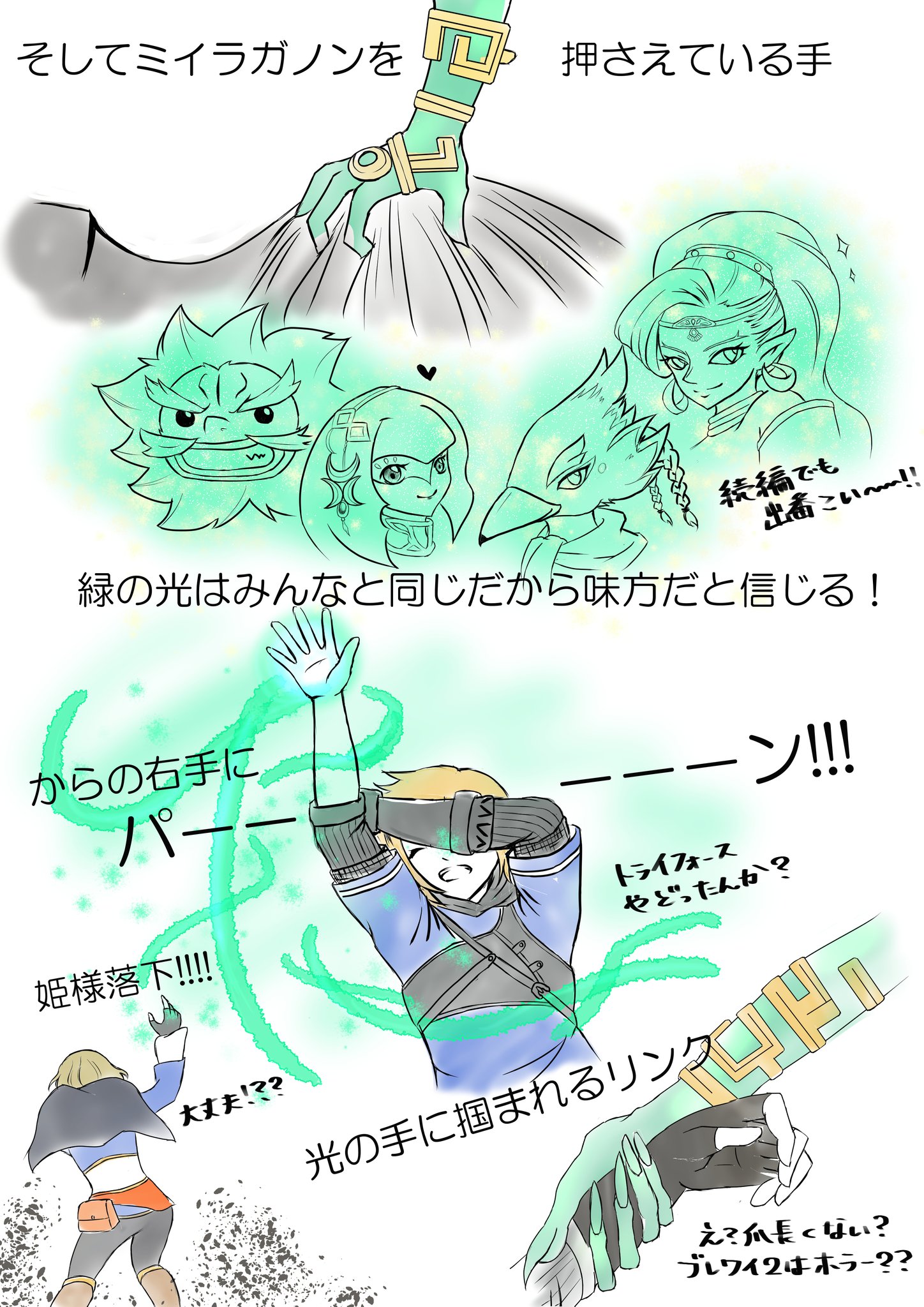 Twitter 上的 Momorio Botw続編考察 創作漫画 ニンダイ でブレワイ続編情報でるかどうか楽しみすぎて考察 創作漫画 イラスト を深夜のテンションで書き上げちゃった 色塗りの甘さはご容赦ください 創作漫画は続きます Nintendoswitch ゼルダの伝説