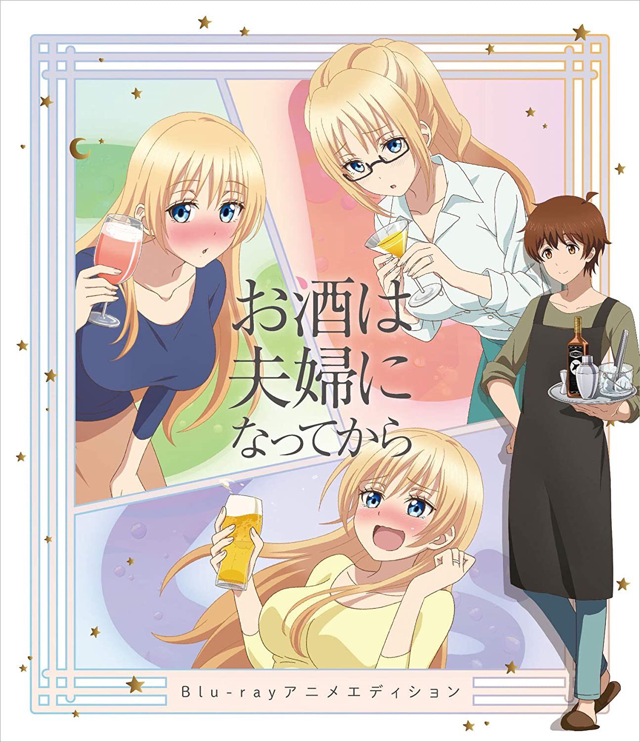 れれれ アニメ特撮垢 アニメ紹介5 お酒は夫婦になってから 夫婦がいちゃいちゃしながらお酒を飲む ただそれだけ でもそれがいい 仕事中はクールだけどお酒入ると甘えんぼになる千里が可愛い 色んな種類のお酒やそのお酒の作り方が出るのでちょっとした