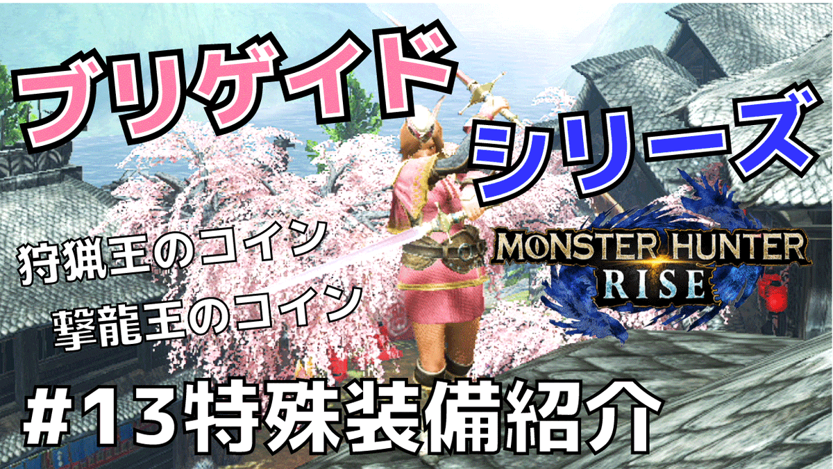 狩猟王のコイン レシピ
