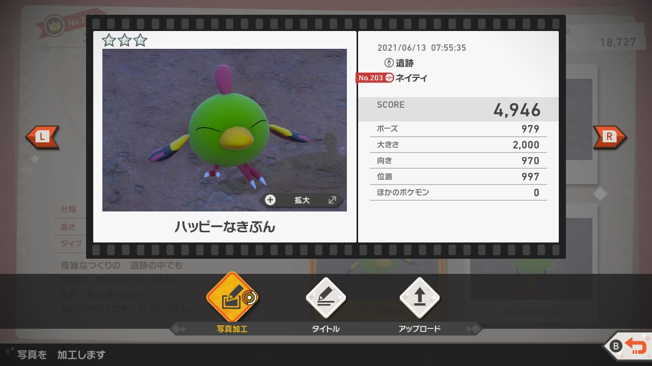 Newポケモンスナップ ポーズ点まとめ ネイティ ３ スタート後の古代遺跡の空洞めがけてリンゴを投げるとネイティが出てくるのでリンゴを食べ終わった後に喜んだ瞬間を撮影 Newpokemonsnap Newポケモンスナップ T Co Zrrdvuzis0 Twitter