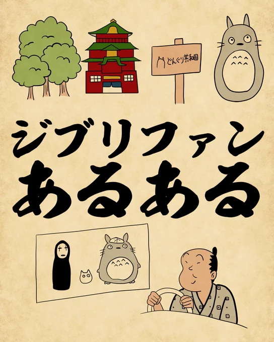 ジブリファンあるある①でござる。 