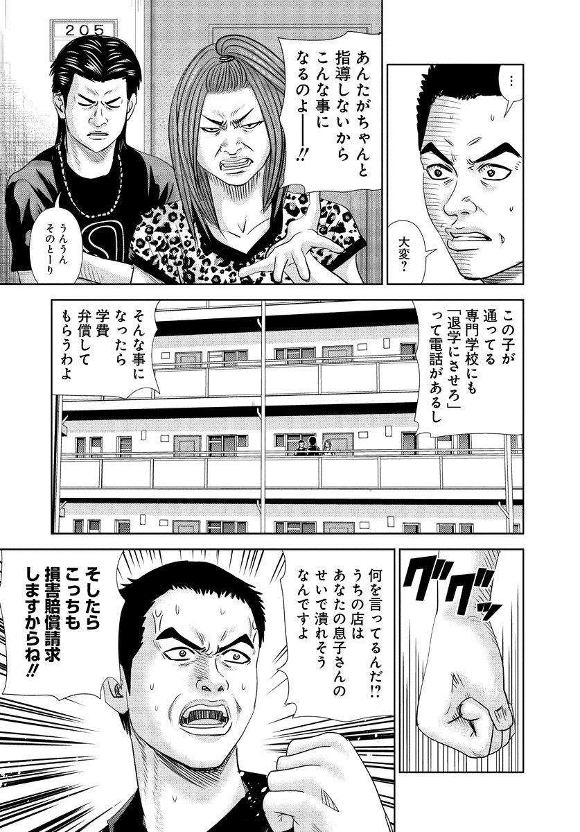 バイトテロで人生狂った人達 (7/15) 